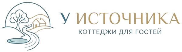 Гостевые дома «У источника»